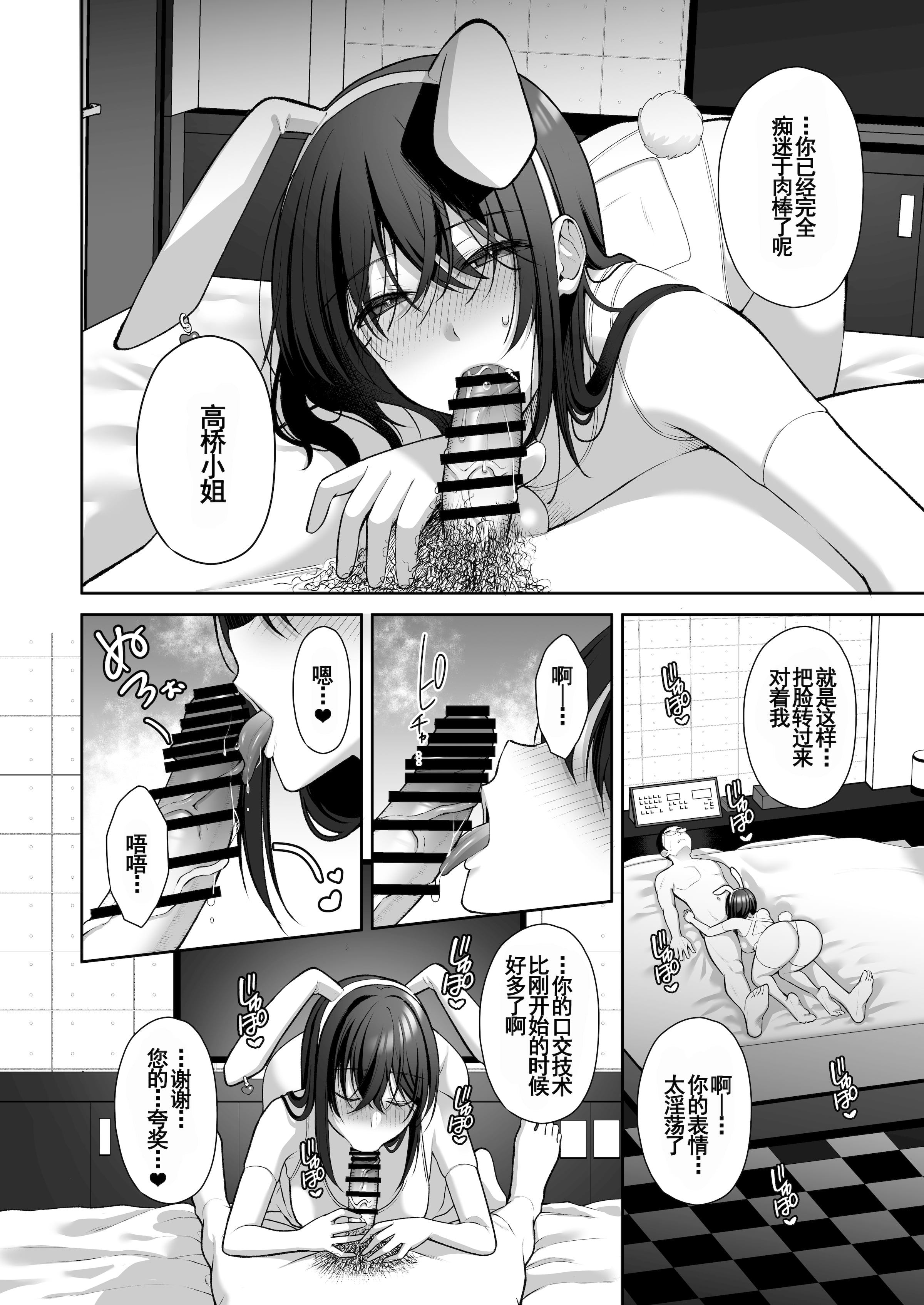 泡沫～裏垢ドM派遣OLオナホ調教～系列1-3 第5章 第7页