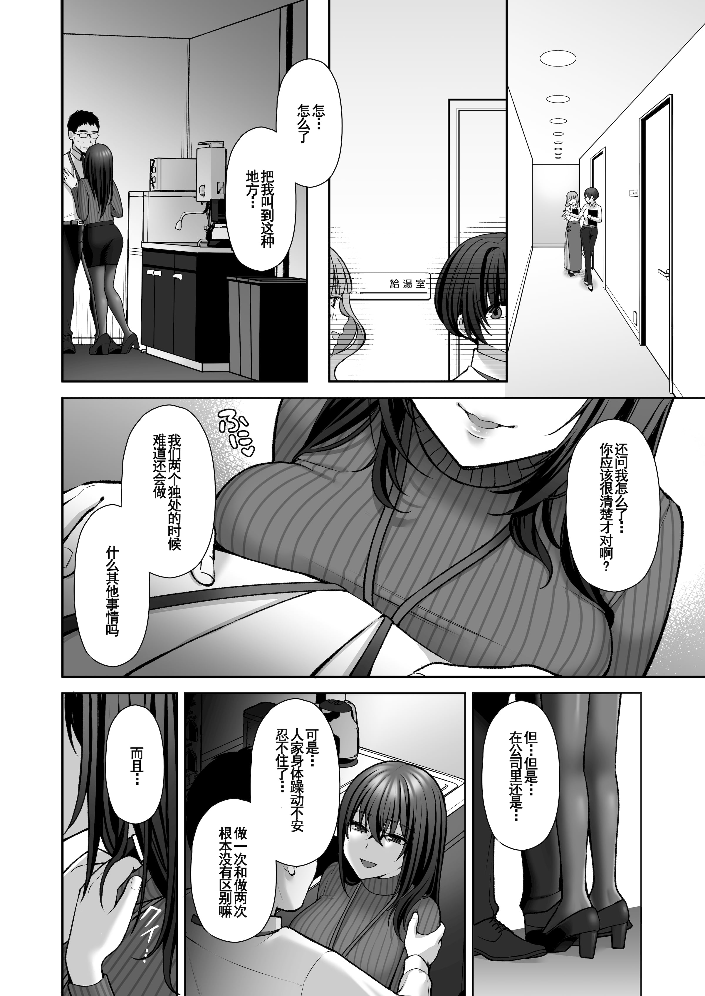 泡沫～裏垢ドM派遣OLオナホ調教～系列1-3 第7章 第3页