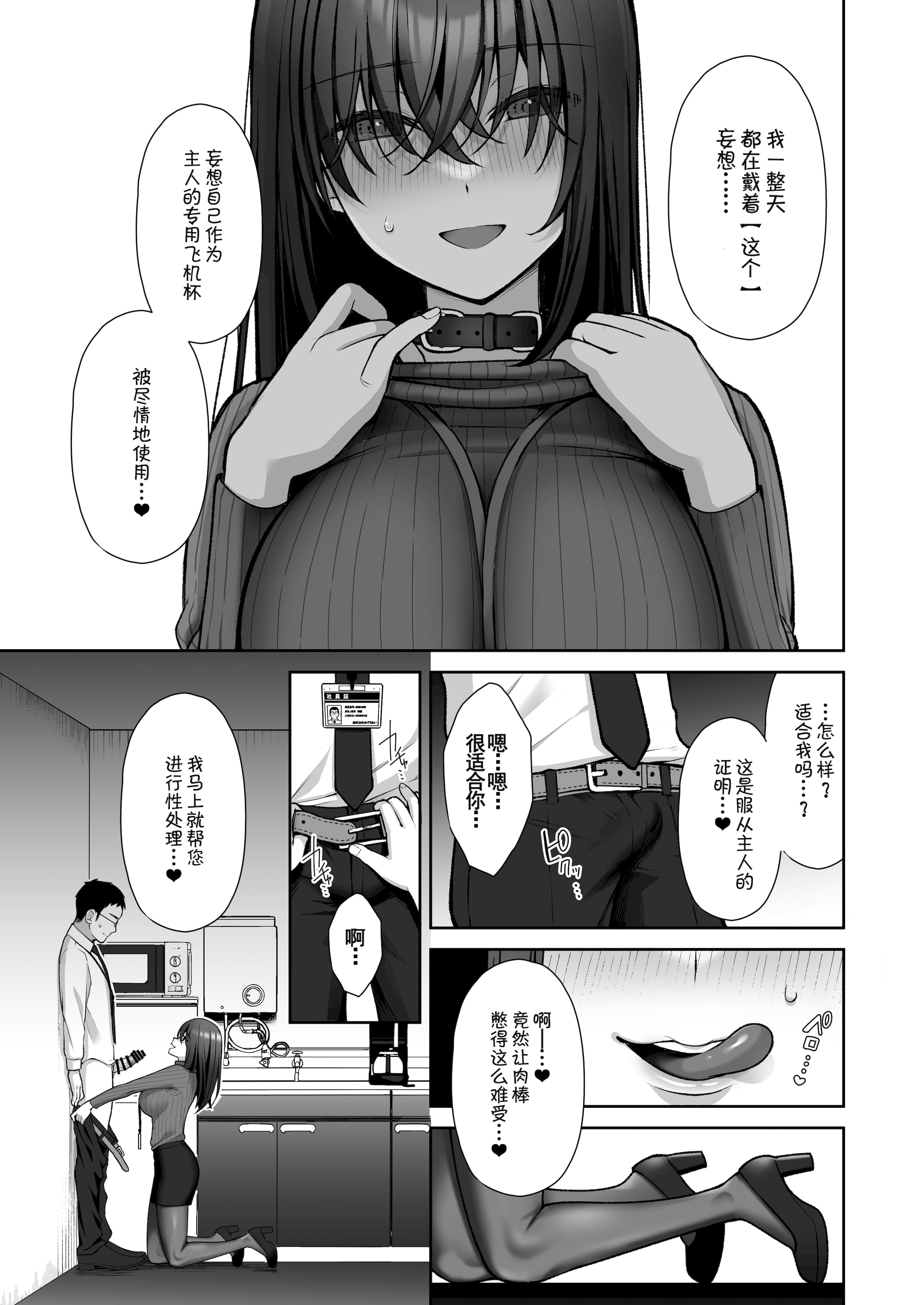 泡沫～裏垢ドM派遣OLオナホ調教～系列1-3 第7章 第4页