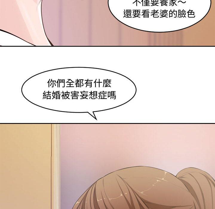 新婚夫妻 第 1 話 第18页