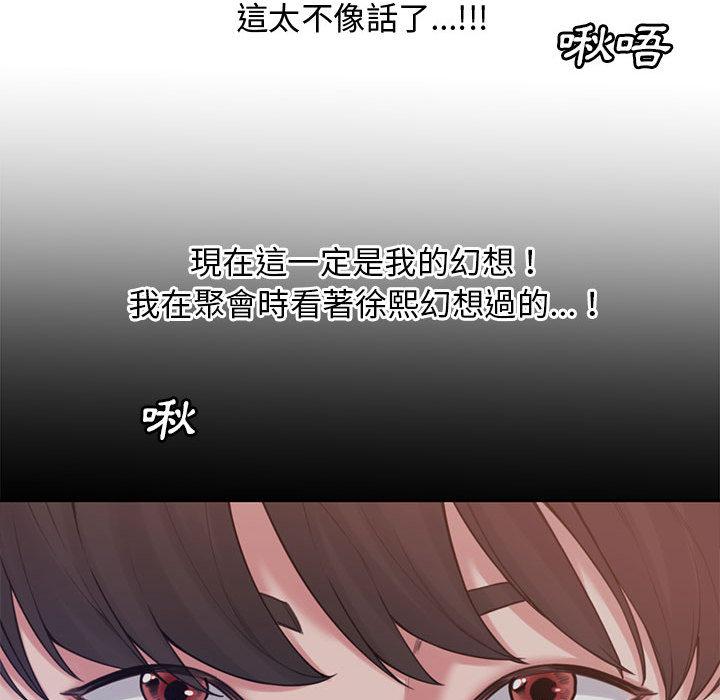新婚夫妻 第 1 話 第79页