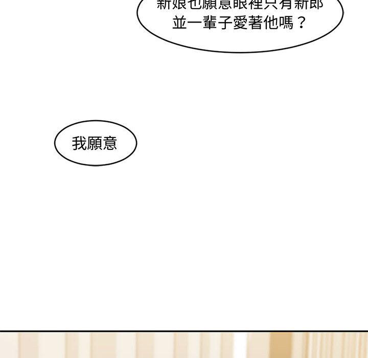 新婚夫妻 第 1 話 第91页
