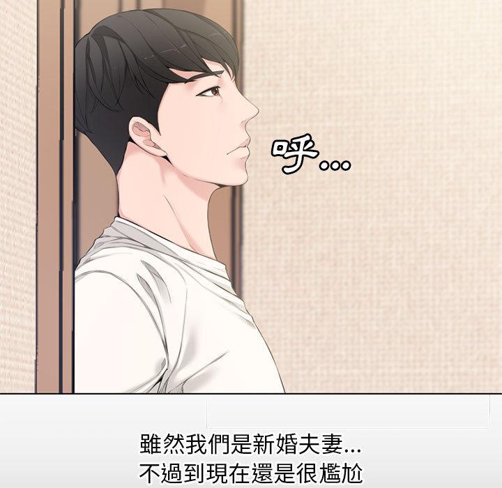 新婚夫妻 第 2 話 第38页