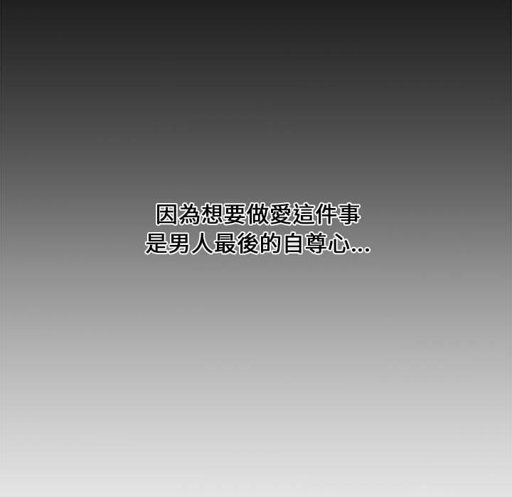 新婚夫妻 第 3 話 第49页