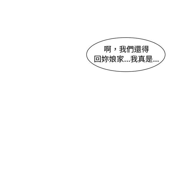 新婚夫妻 第 4 話 第47页