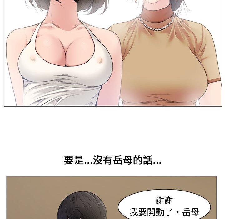 新婚夫妻 第 4 話 第91页