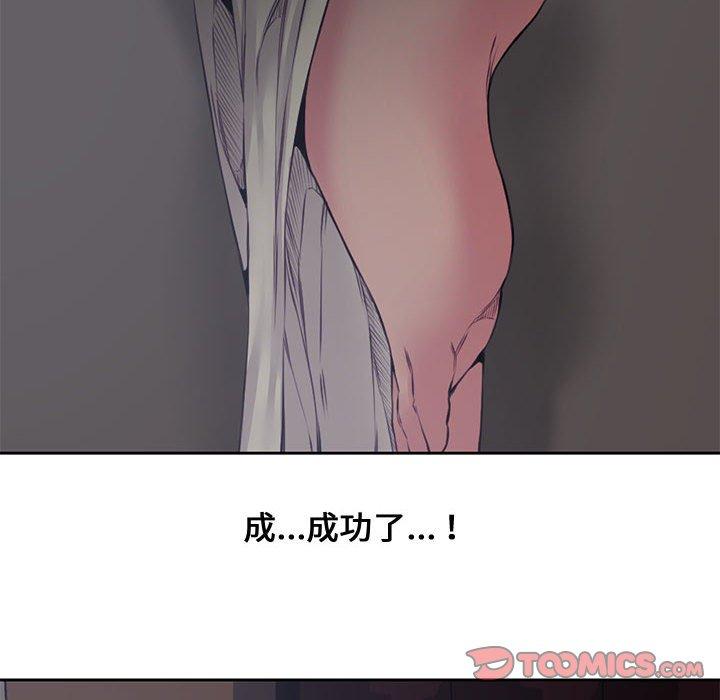 新婚夫妻 第 5 話 第18页