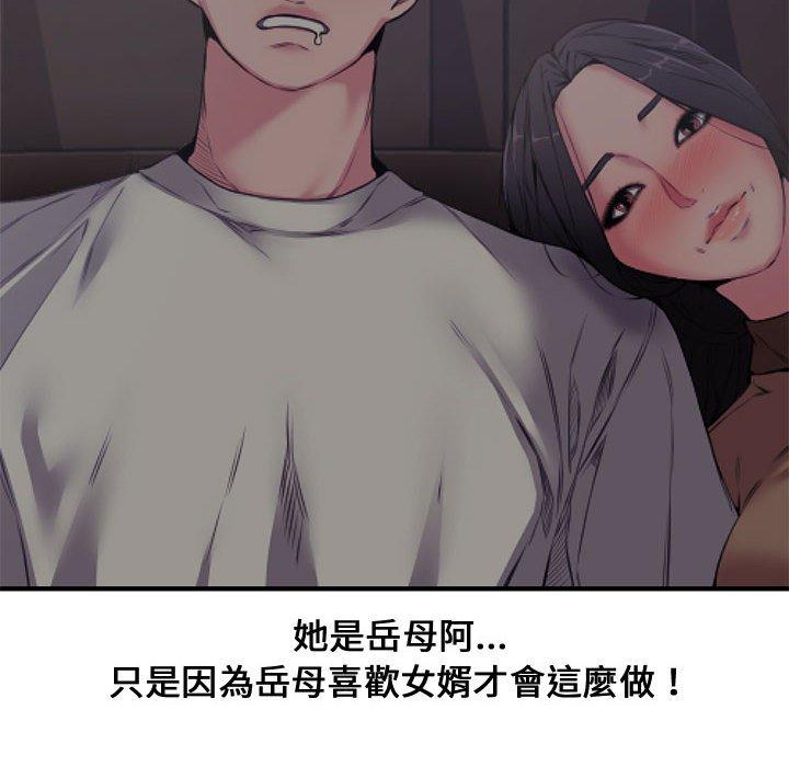 新婚夫妻 第 6 話 第10页