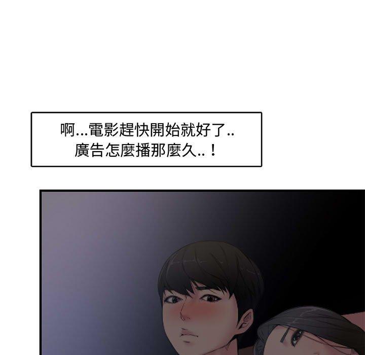 新婚夫妻 第 6 話 第11页