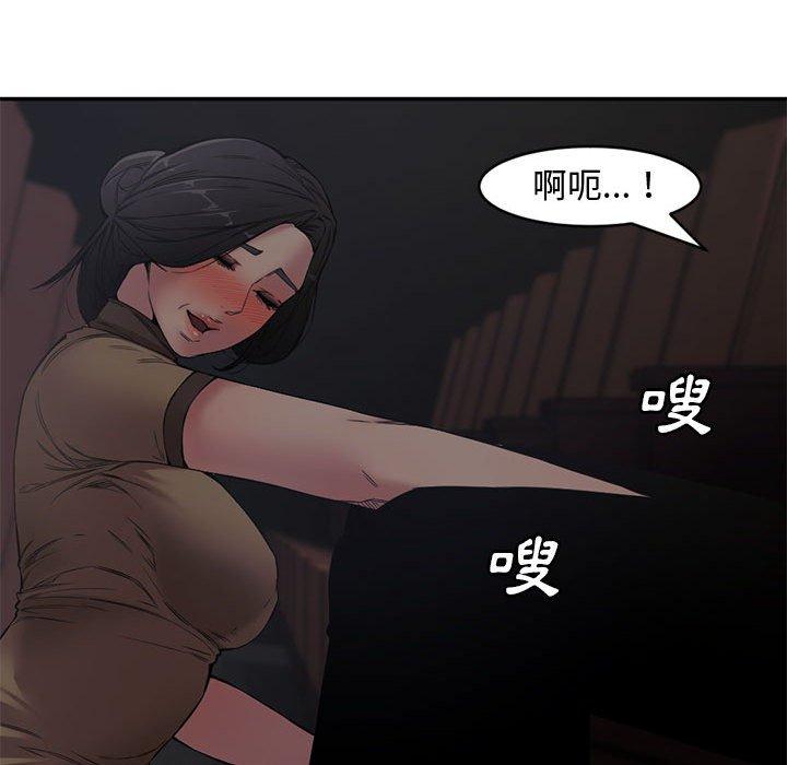 新婚夫妻 第 6 話 第49页