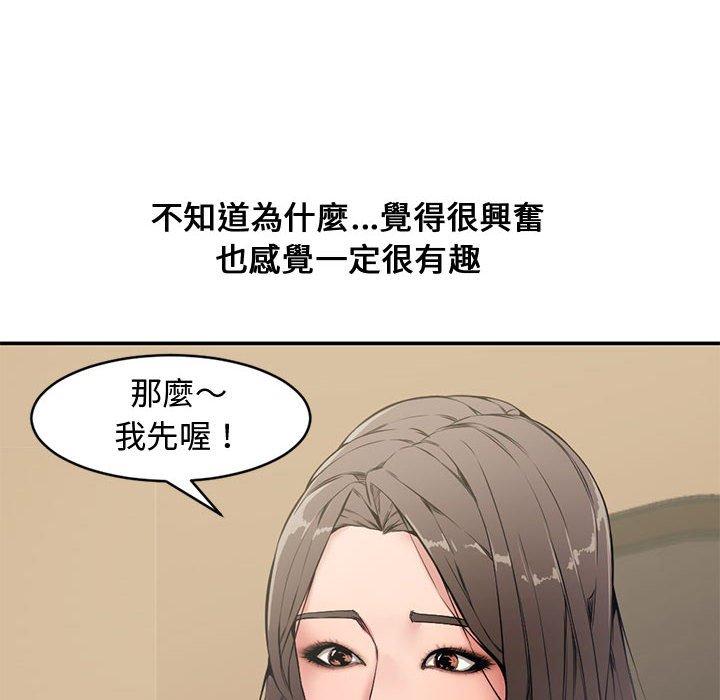 新婚夫妻 第 6 話 第77页