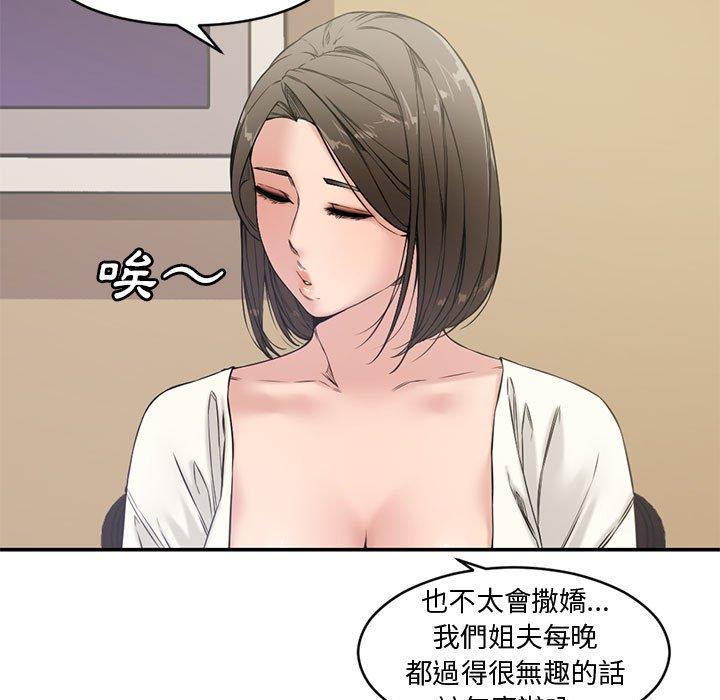 新婚夫妻 第 7 話 第19页