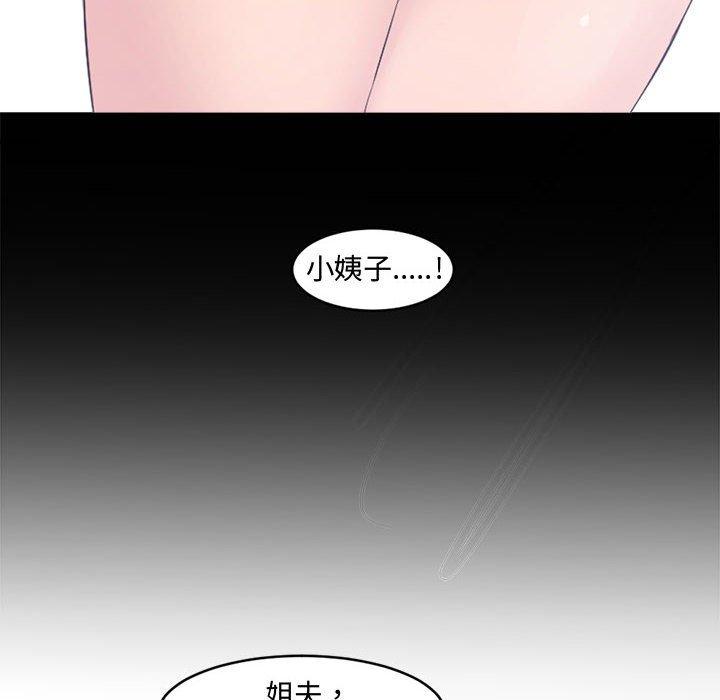 新婚夫妻 第 7 話 第6页