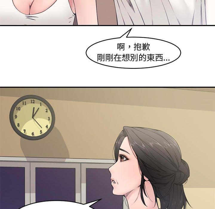 新婚夫妻 第 7 話 第9页