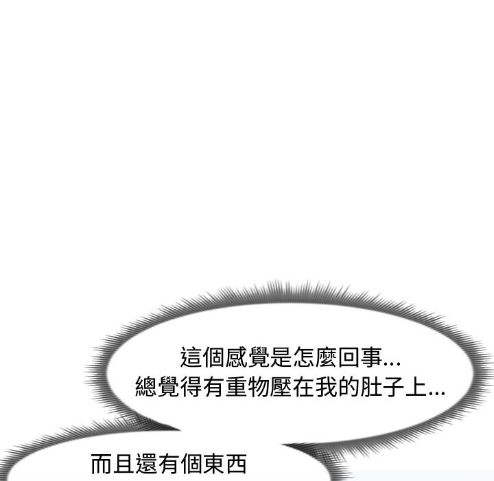 隔壁鄰居好奇怪 第1章 第44页