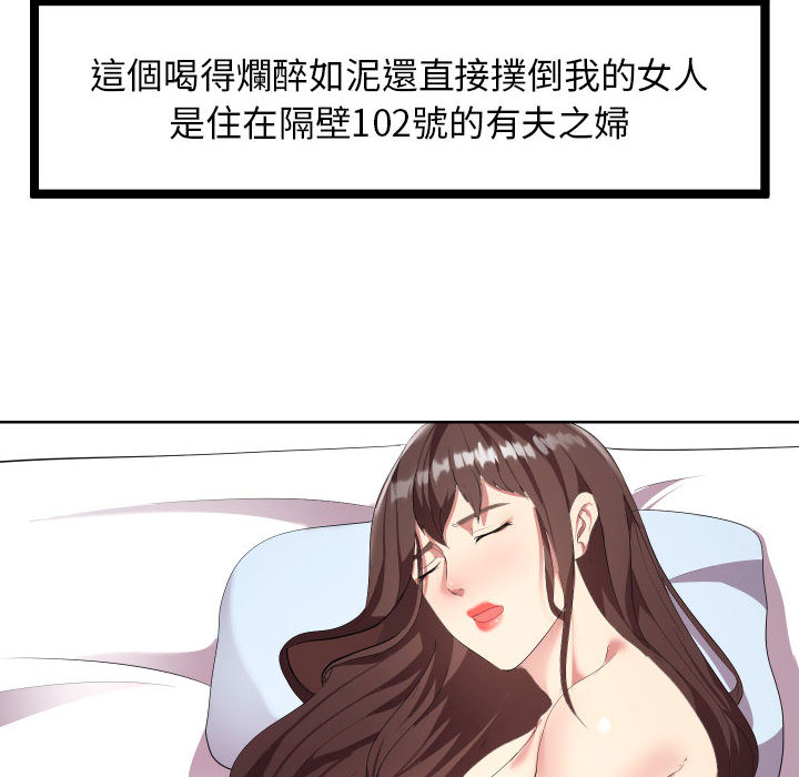 隔壁鄰居好奇怪 第1章 第98页