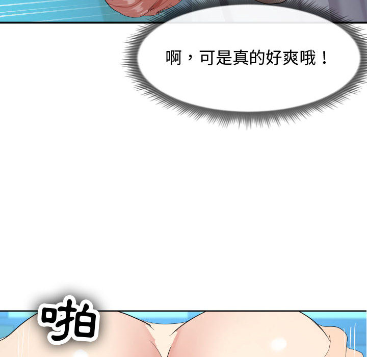 隔壁鄰居好奇怪 第1章 第78页