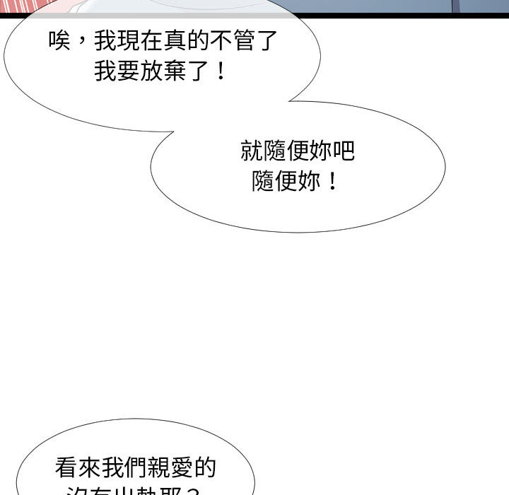 隔壁鄰居好奇怪 第2章 第98页