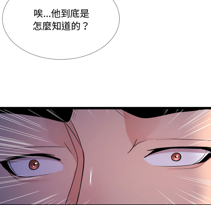 隔壁鄰居好奇怪 第2章 第52页