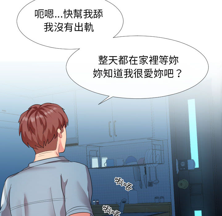 隔壁鄰居好奇怪 第2章 第101页