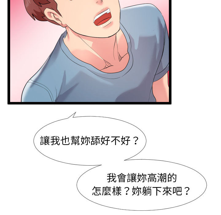 隔壁鄰居好奇怪 第2章 第104页