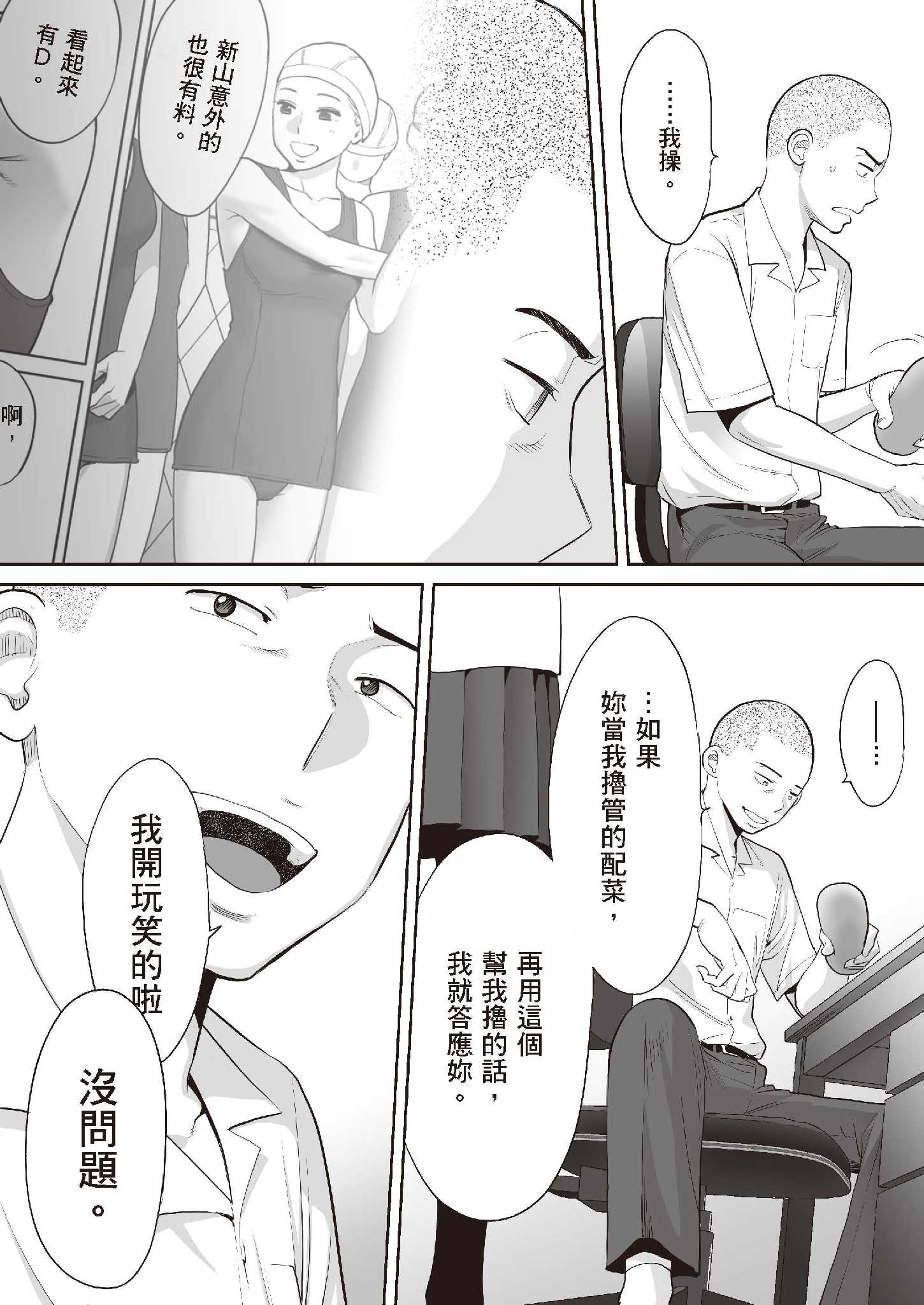 只想交歡的年紀1+2全集 第3章 第9页