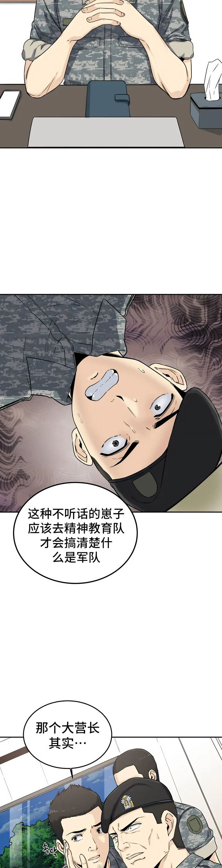 探視 第2章 第14页