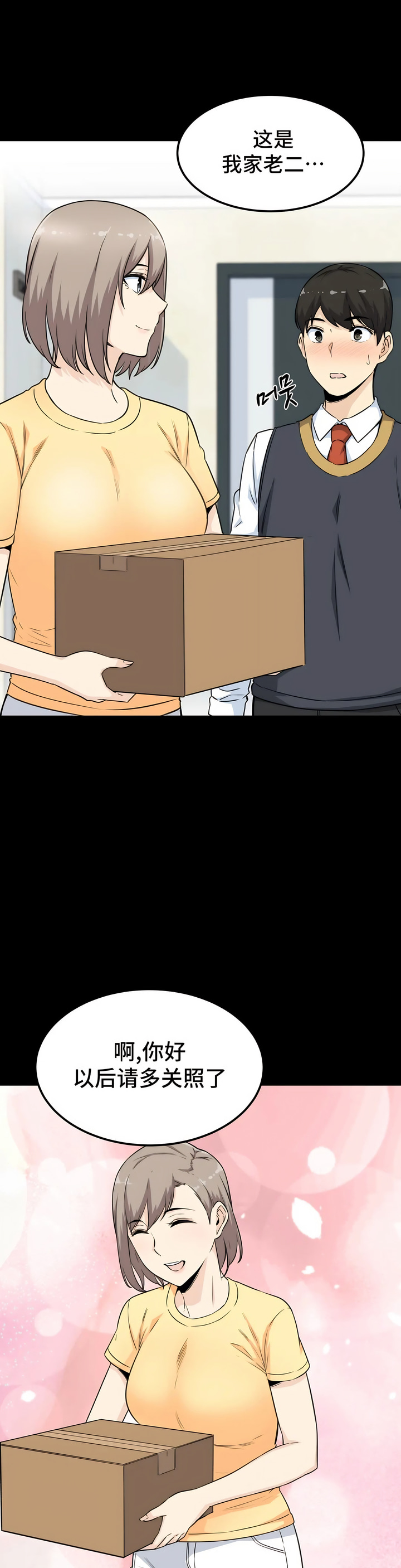 探視 第3章 第4页
