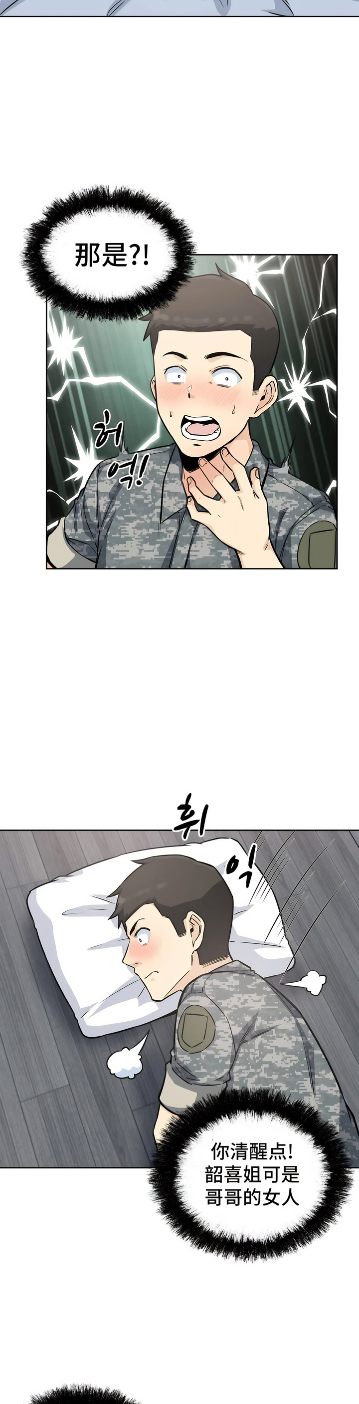 探視 第6章 第25页