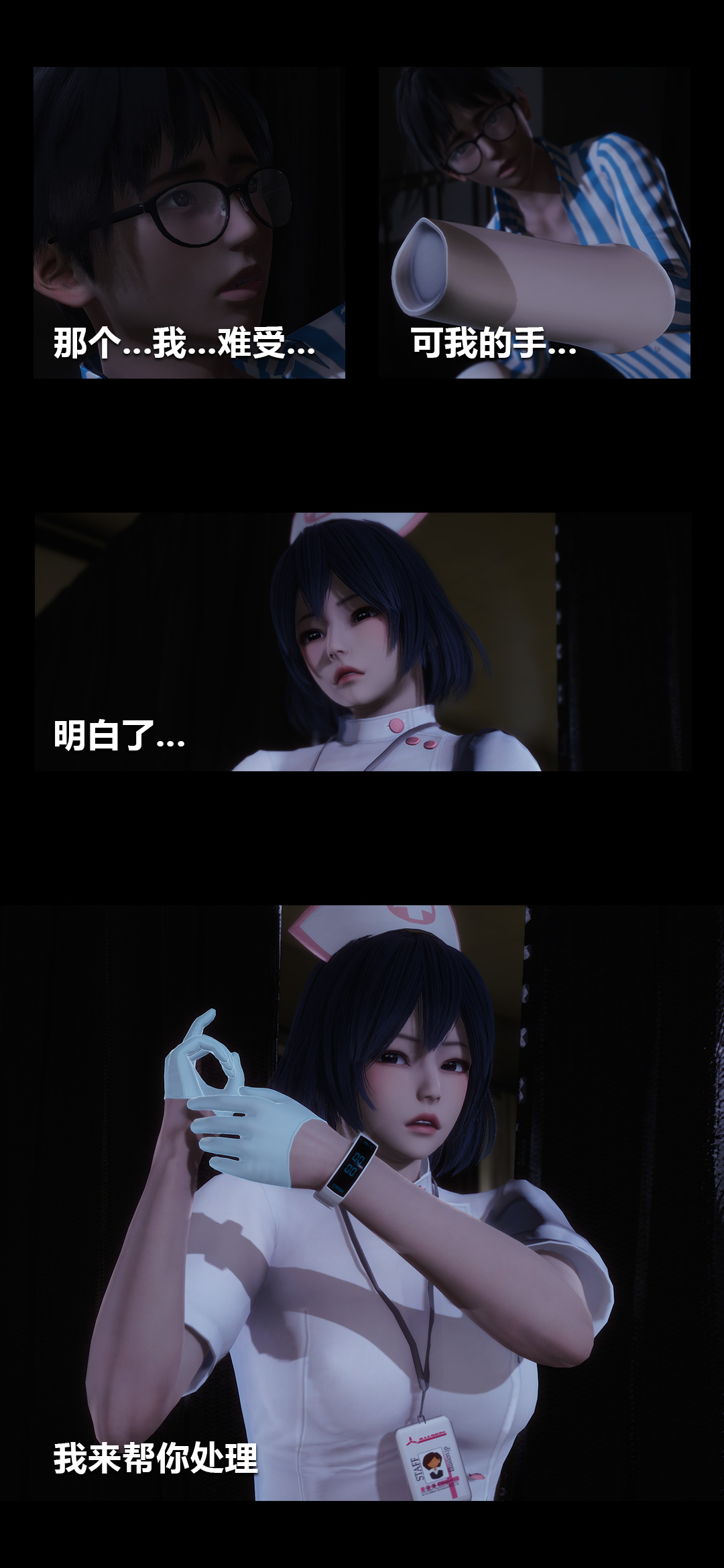 榨精病栋3D 第1章 第5页
