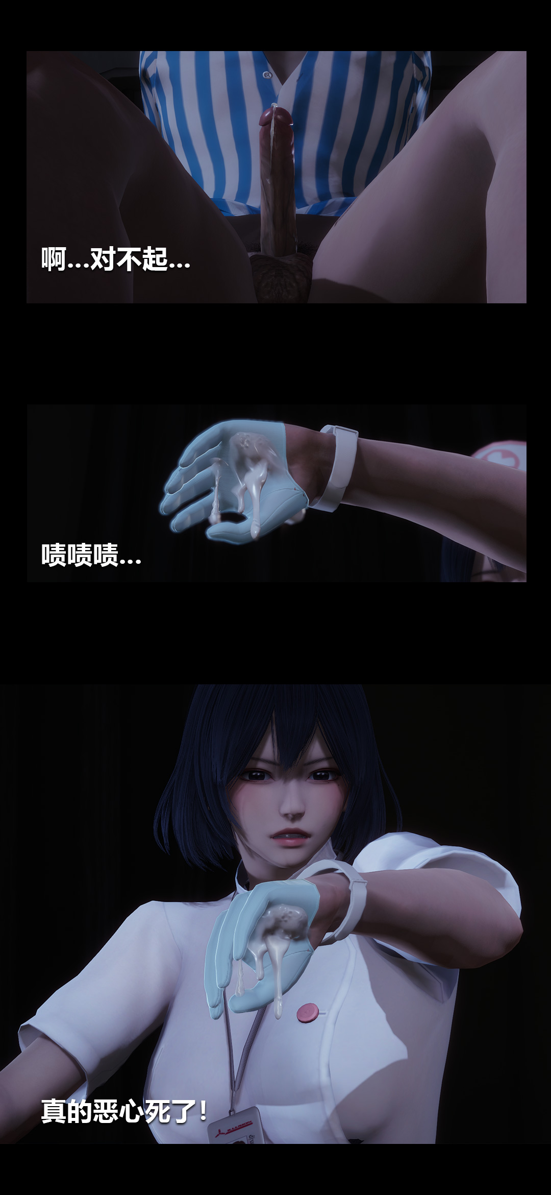 榨精病栋3D 第1章 第10页