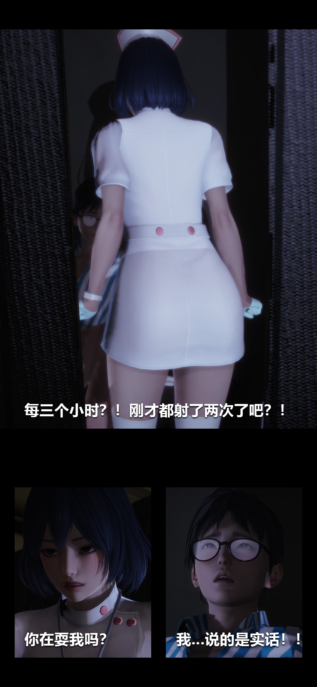 榨精病栋3D 第2章 第8页