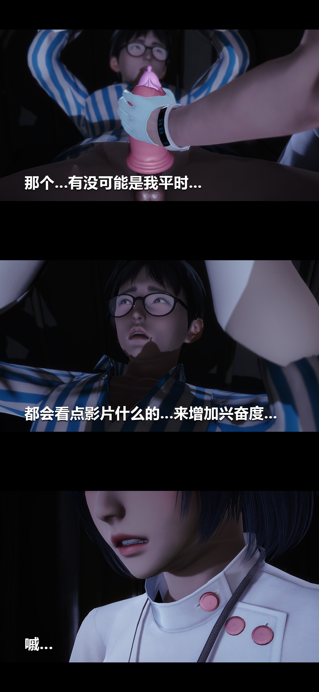 榨精病栋3D 第2章 第14页