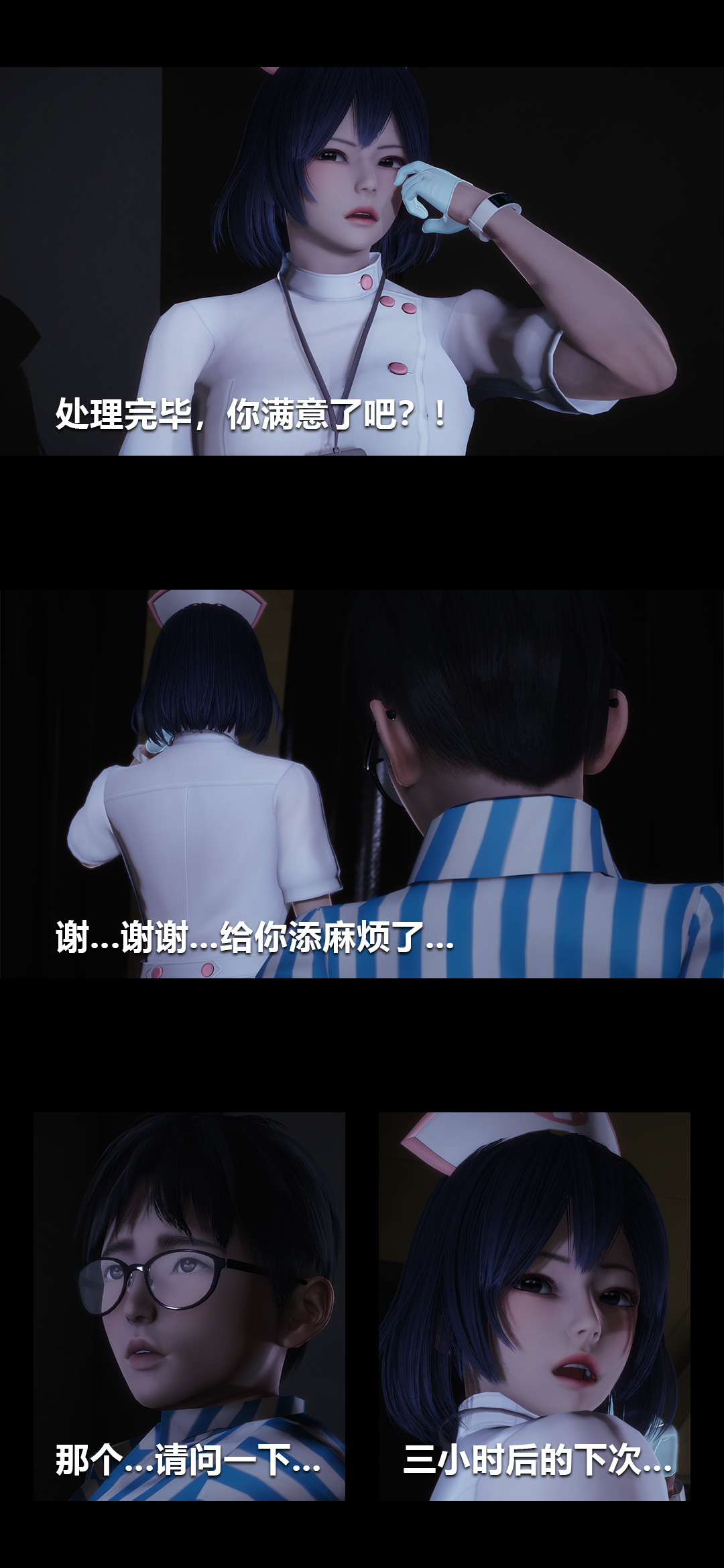 榨精病栋3D 第2章 第7页