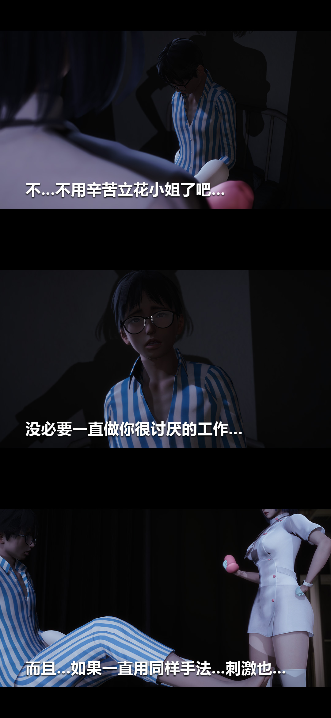榨精病栋3D 第4章 第3页