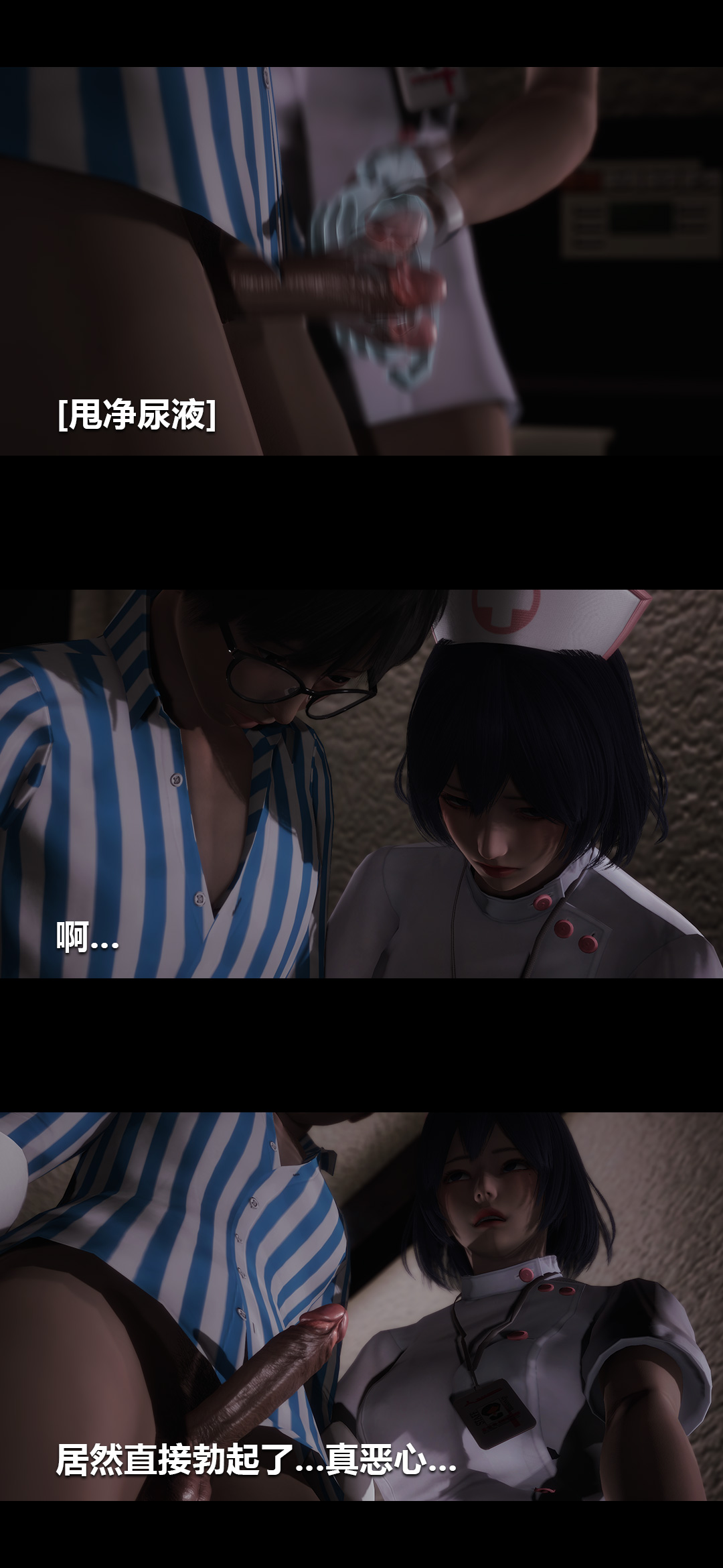 榨精病栋3D 第6章 第8页