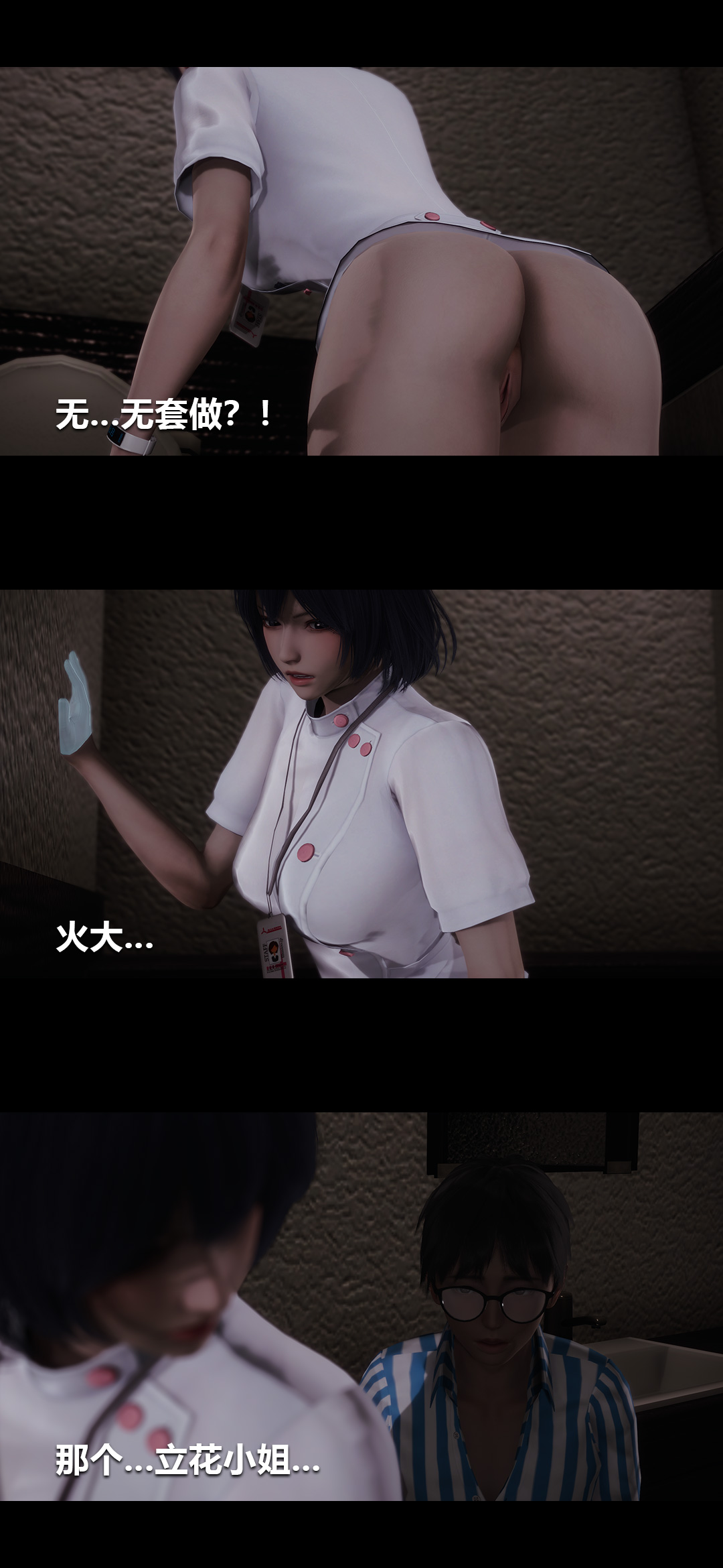 榨精病栋3D 第6章 第11页