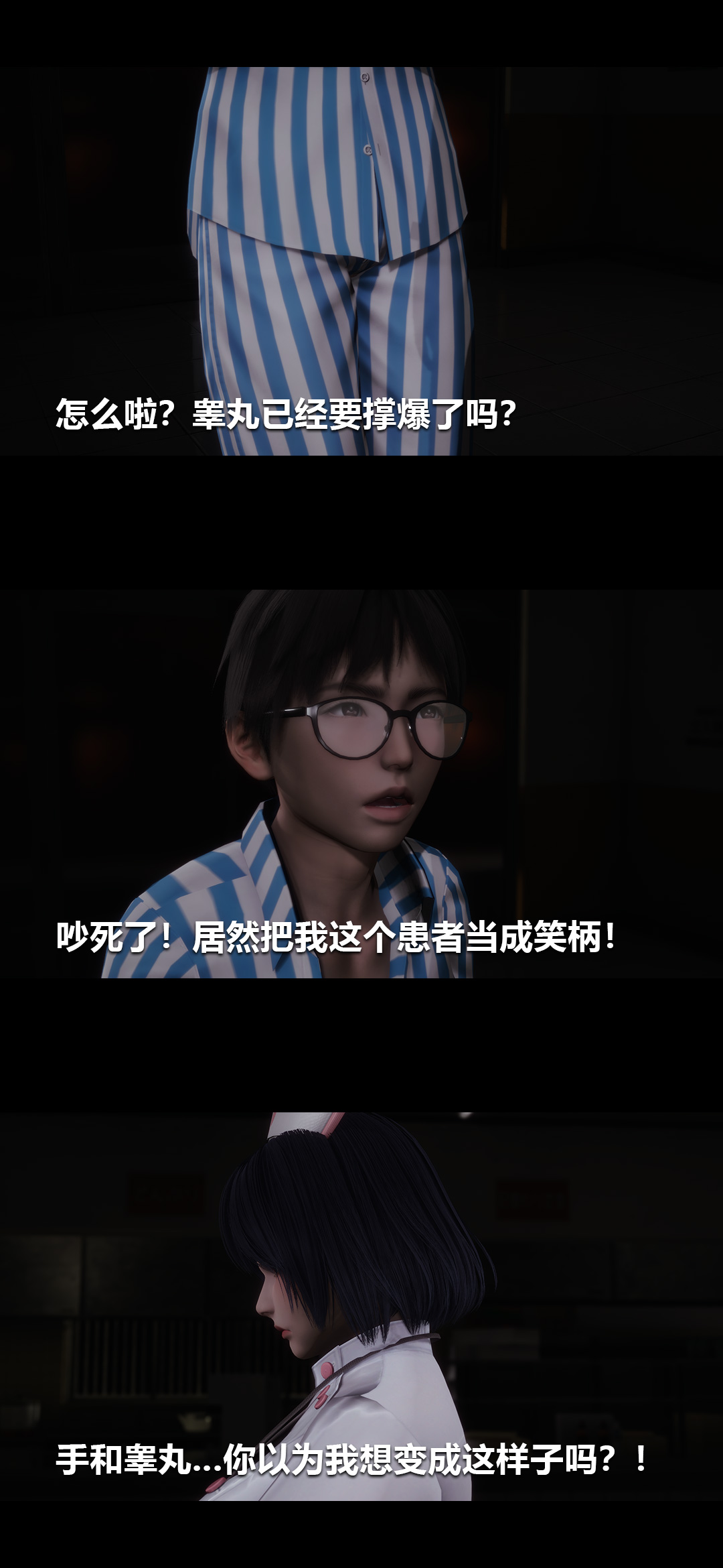 榨精病栋3D 第8章 第7页