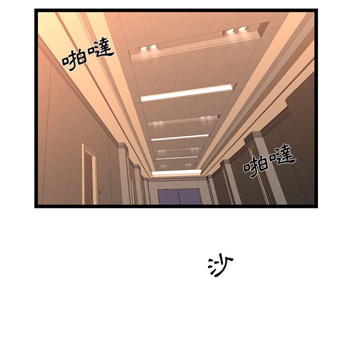 逃不出的陷阱 第7章 第85页
