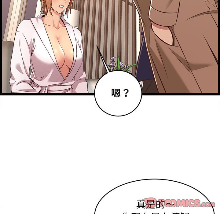 逃不出的陷阱 第8章 第38页