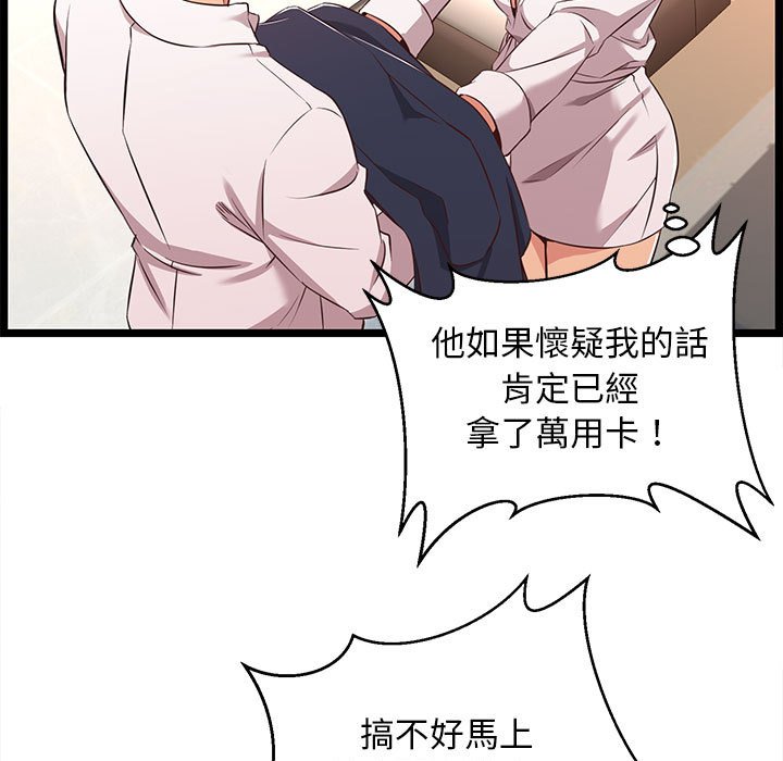 逃不出的陷阱 第8章 第15页