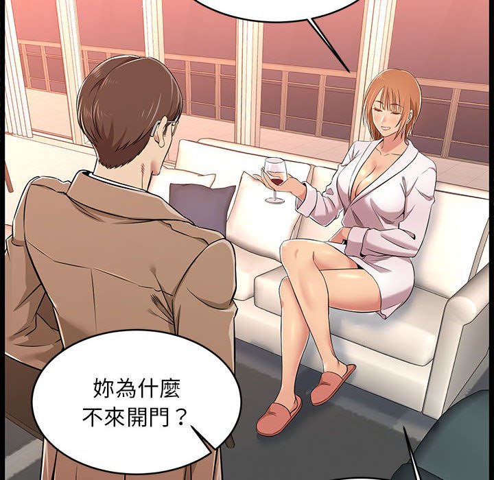 逃不出的陷阱 第8章 第24页