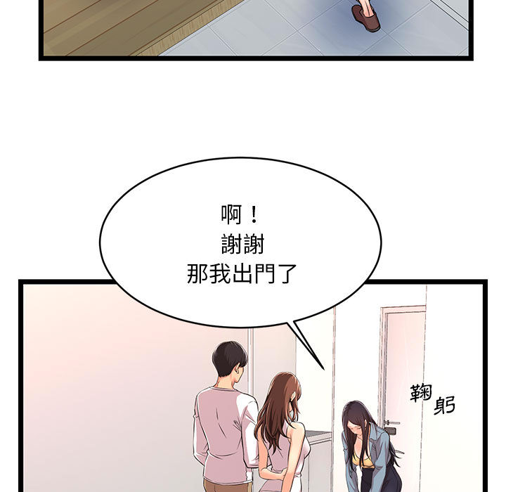 逃不出的陷阱 第2章 第73页