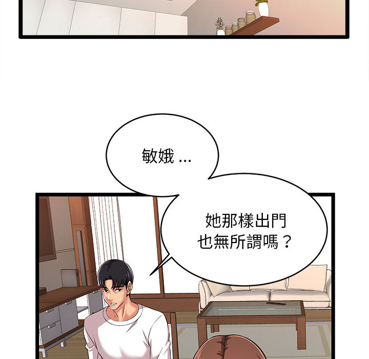 逃不出的陷阱 第2章 第78页