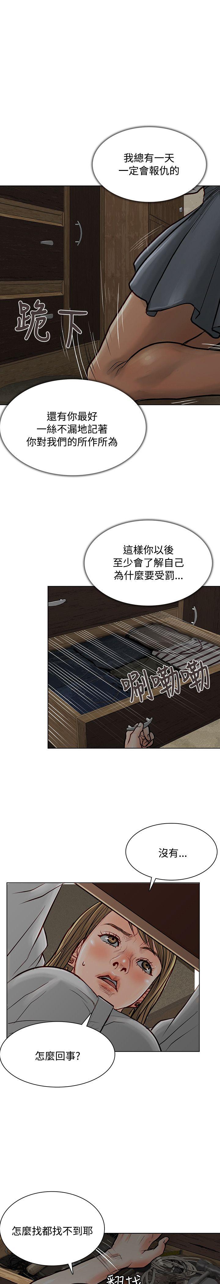 极品卖身女 第5話 第14页