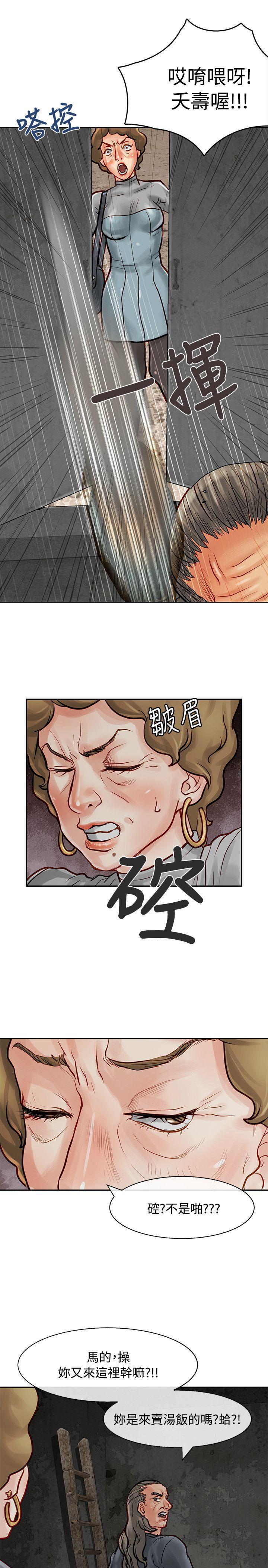 极品卖身女 第8話 第2页
