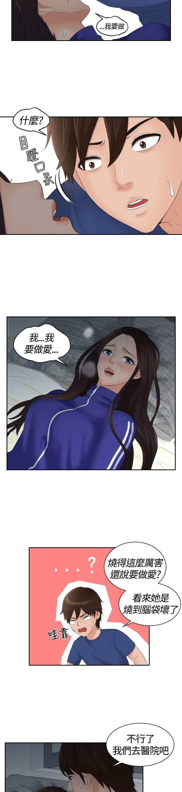 My lovedoll 第8話 第21页