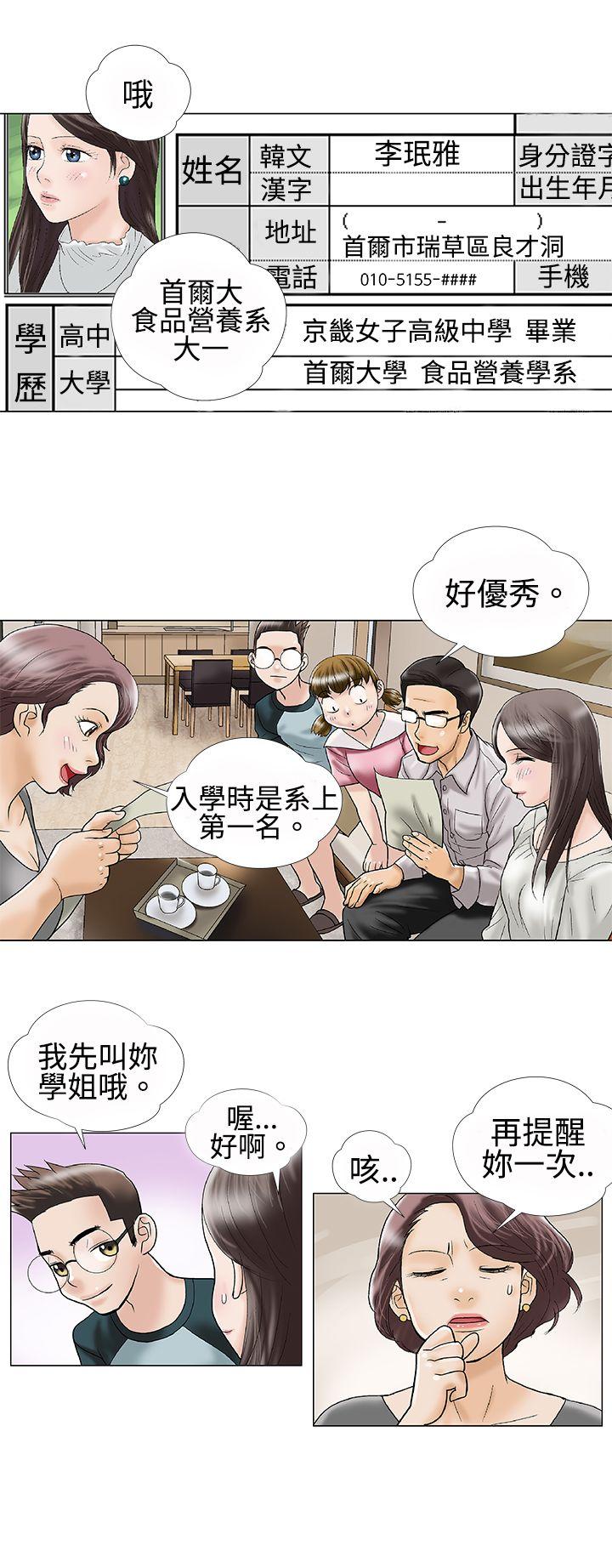 危险的爱(家庭教师) 第1話 第12页