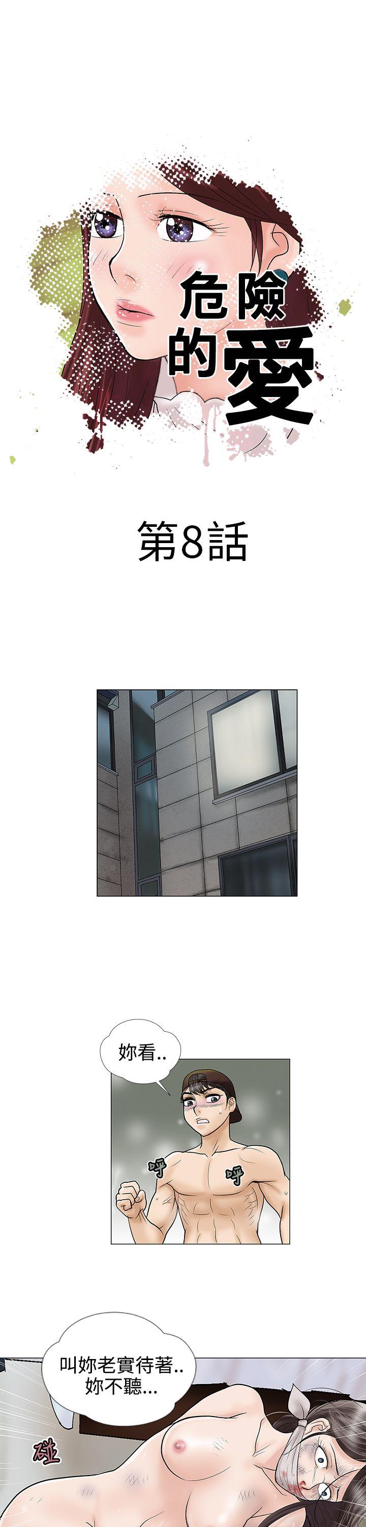 危险的爱(家庭教师) 第8話 第1页