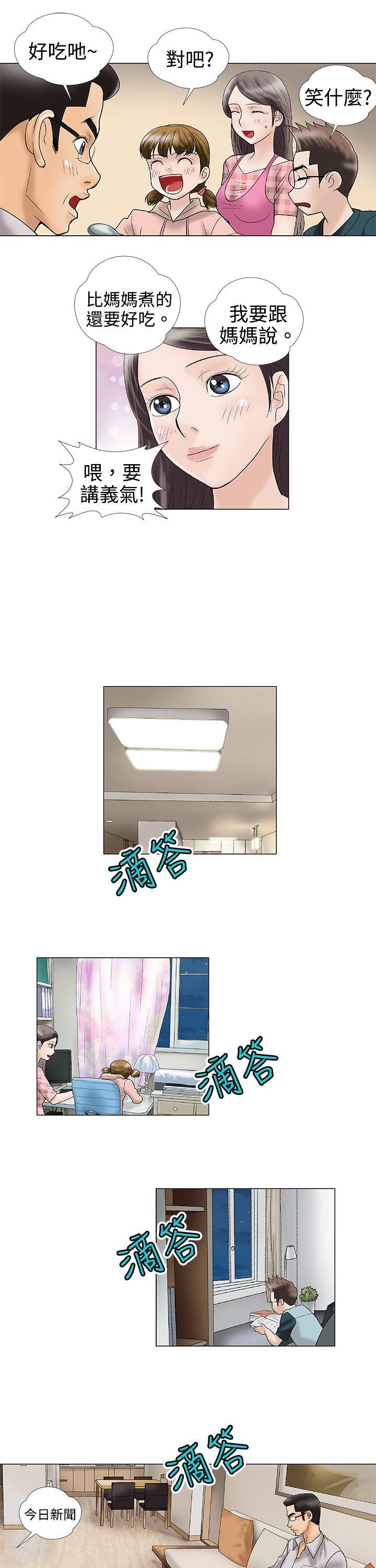 危险的爱(家庭教师) 第2話 第10页